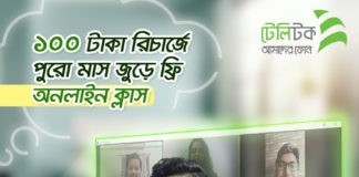 শিক্ষার্থীদের বিনামূল্যে ইন্টারনেট দিচ্ছে টেলিটক